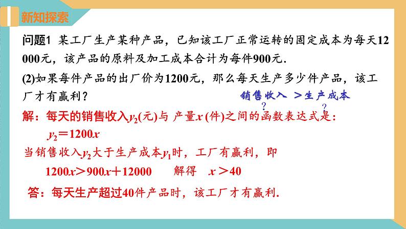 6.4 用一次函数解决问题（第1课时）（同步课件）-2023-2024学年八年级数学上册同步精品课堂（苏科版）07