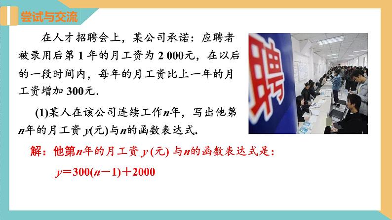 6.4 用一次函数解决问题（第1课时）（同步课件）-2023-2024学年八年级数学上册同步精品课堂（苏科版）08