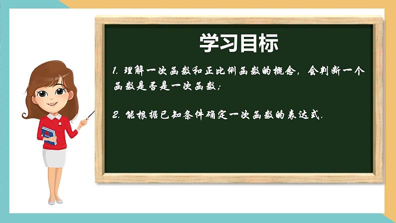 6.2 一次函数（第1课时）（同步课件）-2023-2024学年八年级数学上册同步精品课堂（苏科版）02