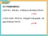 6.2 一次函数（第1课时）（同步课件）-2023-2024学年八年级数学上册同步精品课堂（苏科版）