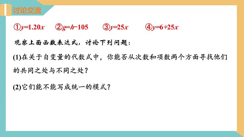 6.2 一次函数（第1课时）（同步课件）-2023-2024学年八年级数学上册同步精品课堂（苏科版）05