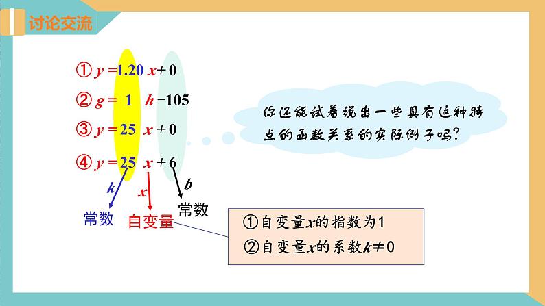 6.2 一次函数（第1课时）（同步课件）-2023-2024学年八年级数学上册同步精品课堂（苏科版）06