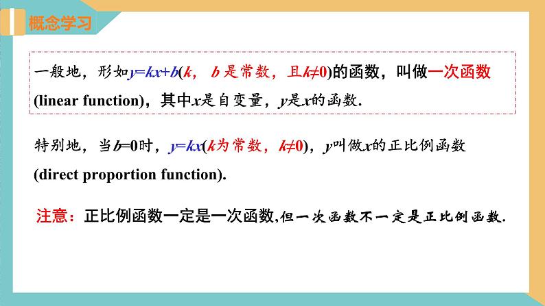 6.2 一次函数（第1课时）（同步课件）-2023-2024学年八年级数学上册同步精品课堂（苏科版）07