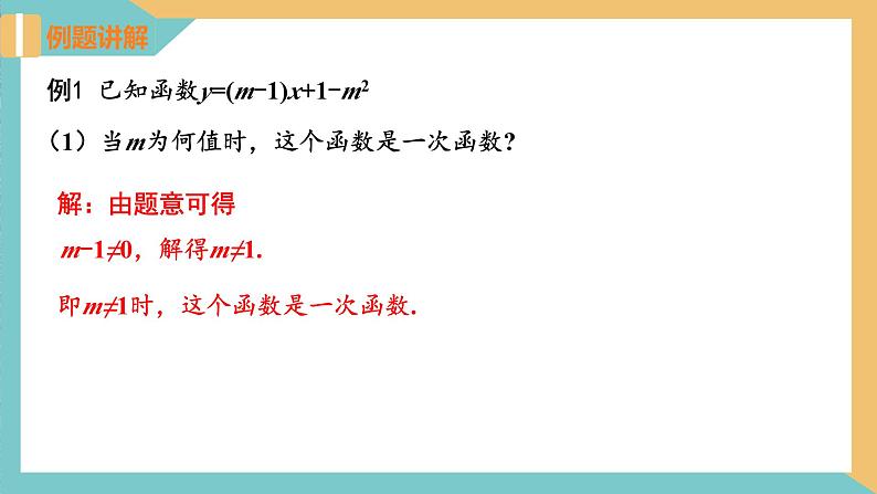 6.2 一次函数（第1课时）（同步课件）-2023-2024学年八年级数学上册同步精品课堂（苏科版）08