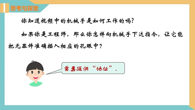 5.2 平面直角坐标系（第3课时）（同步课件）-2023-2024学年八年级数学上册同步精品课堂（苏科版）第4页