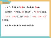 4.4  近似數(shù)（同步課件）-2023-2024學年八年級數(shù)學上冊同步精品課堂（蘇科版）