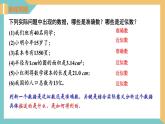 4.4  近似數(shù)（同步課件）-2023-2024學年八年級數(shù)學上冊同步精品課堂（蘇科版）