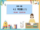 4.1 平方根（第2课时）（同步课件）-2023-2024学年八年级数学上册同步精品课堂（苏科版）