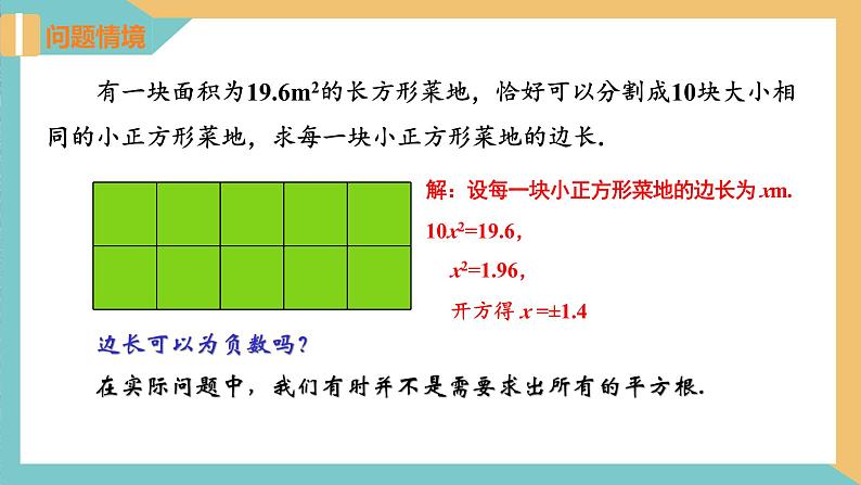 4.1 平方根（第2课时）（同步课件）-2023-2024学年八年级数学上册同步精品课堂（苏科版）第4页