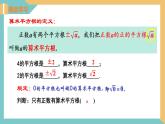 4.1 平方根（第2课时）（同步课件）-2023-2024学年八年级数学上册同步精品课堂（苏科版）