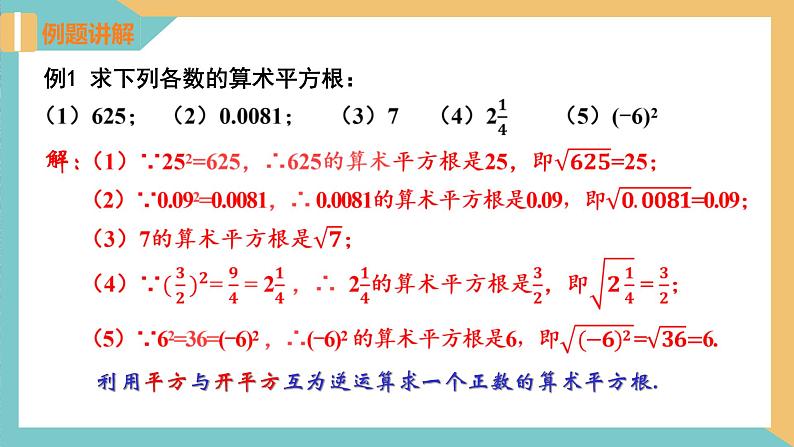 4.1 平方根（第2课时）（同步课件）-2023-2024学年八年级数学上册同步精品课堂（苏科版）第6页