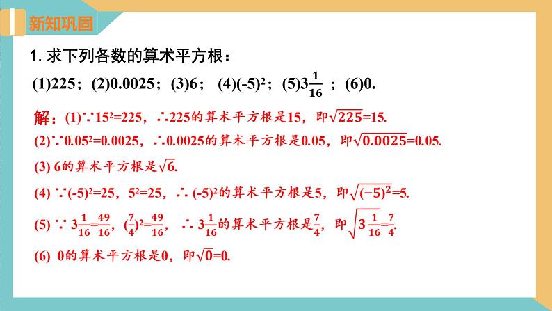 4.1 平方根（第2课时）（同步课件）-2023-2024学年八年级数学上册同步精品课堂（苏科版）第7页