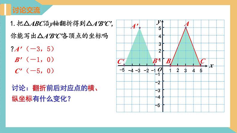 5.2 平面直角坐标系（第2课时）（同步课件）-2023-2024学年八年级数学上册同步精品课堂（苏科版）第6页