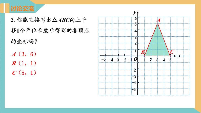 5.2 平面直角坐标系（第2课时）（同步课件）-2023-2024学年八年级数学上册同步精品课堂（苏科版）第8页