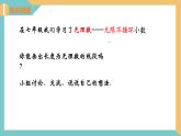 4.3  實(shí)數(shù)（第1課時(shí)）（同步課件）-2023-2024學(xué)年八年級數(shù)學(xué)上冊同步精品課堂（蘇科版）