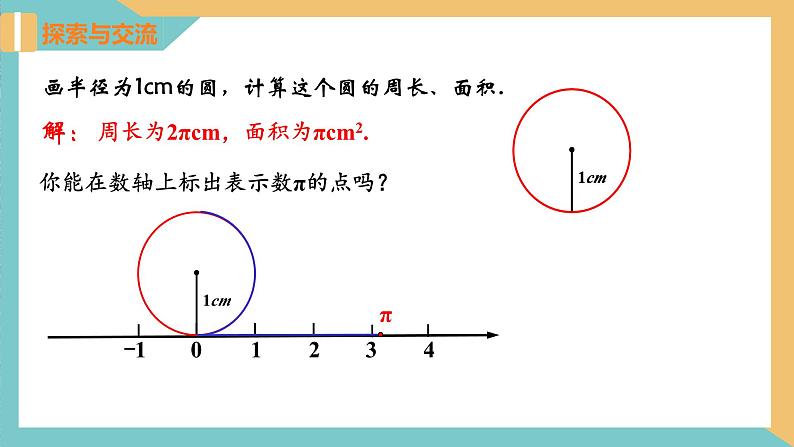 4.3  实数（第1课时）（同步课件）-2023-2024学年八年级数学上册同步精品课堂（苏科版）07