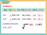 4.2  立方根（同步課件）-2023-2024學年八年級數(shù)學上冊同步精品課堂（蘇科版）