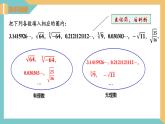 4.3  實(shí)數(shù)（第2課時(shí)）（同步課件）-2023-2024學(xué)年八年級數(shù)學(xué)上冊同步精品課堂（蘇科版）