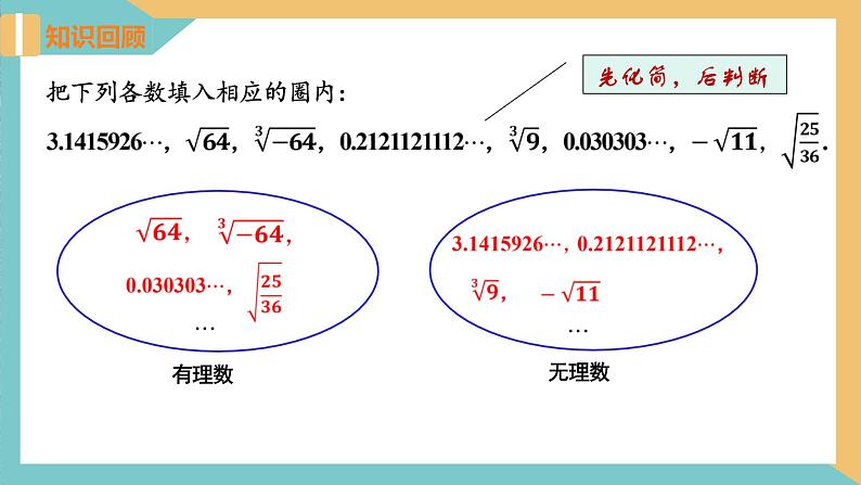 4.3  实数（第2课时）（同步课件）-2023-2024学年八年级数学上册同步精品课堂（苏科版）03