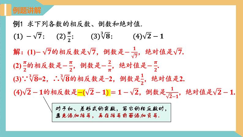 4.3  实数（第2课时）（同步课件）-2023-2024学年八年级数学上册同步精品课堂（苏科版）05