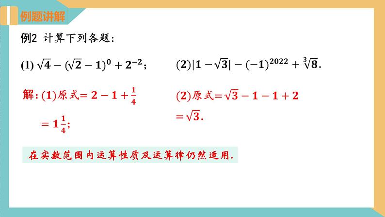 4.3  实数（第2课时）（同步课件）-2023-2024学年八年级数学上册同步精品课堂（苏科版）06