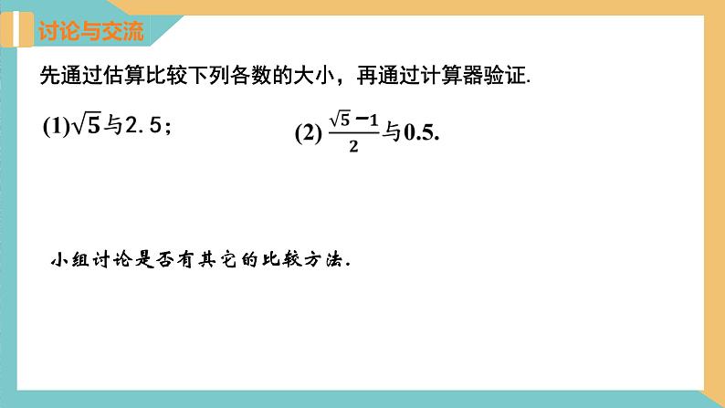 4.3  实数（第2课时）（同步课件）-2023-2024学年八年级数学上册同步精品课堂（苏科版）08