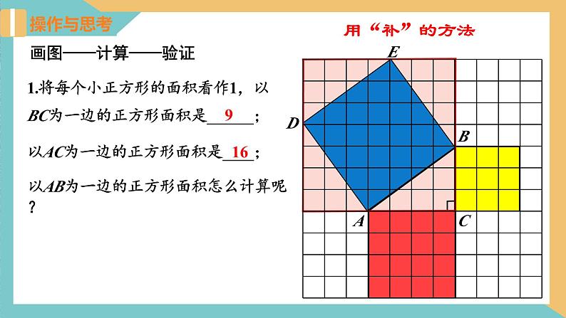 3.1勾股定理（第1课时）（同步课件）-2023-2024学年八年级数学上册同步精品课堂（苏科版）06