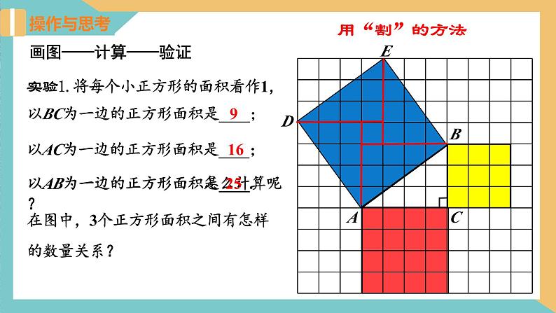 3.1勾股定理（第1课时）（同步课件）-2023-2024学年八年级数学上册同步精品课堂（苏科版）07