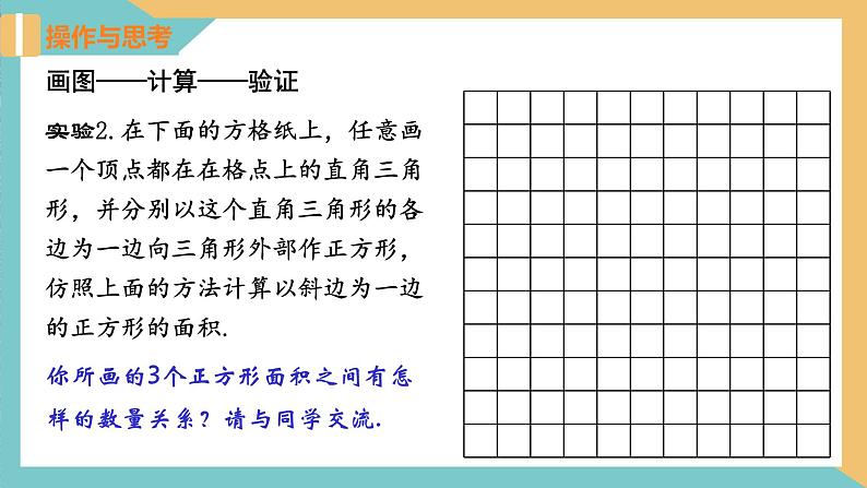 3.1勾股定理（第1课时）（同步课件）-2023-2024学年八年级数学上册同步精品课堂（苏科版）08