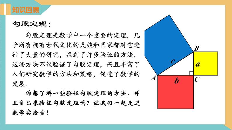 3.1勾股定理（第2课时）（同步课件）-2023-2024学年八年级数学上册同步精品课堂（苏科版）03