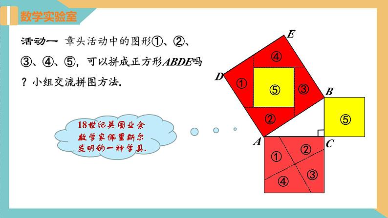 3.1勾股定理（第2课时）（同步课件）-2023-2024学年八年级数学上册同步精品课堂（苏科版）04