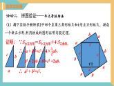 3.1勾股定理（第2课时）（同步课件）-2023-2024学年八年级数学上册同步精品课堂（苏科版）