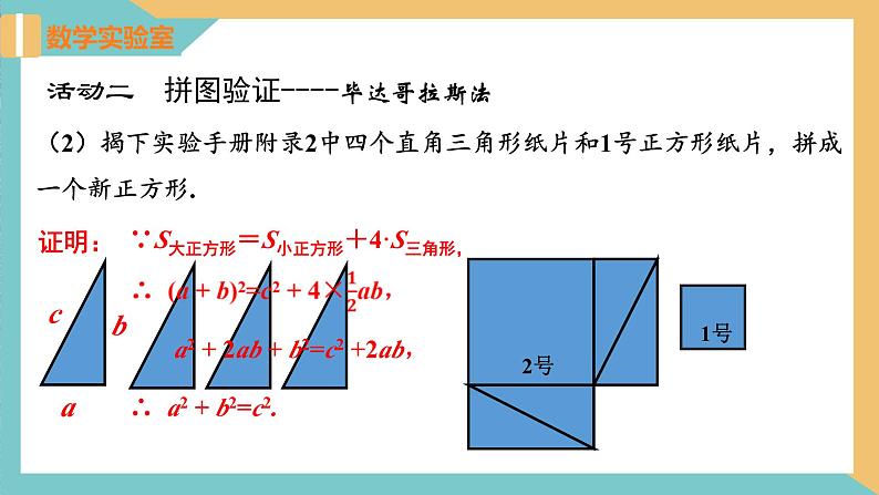 3.1勾股定理（第2课时）（同步课件）-2023-2024学年八年级数学上册同步精品课堂（苏科版）06