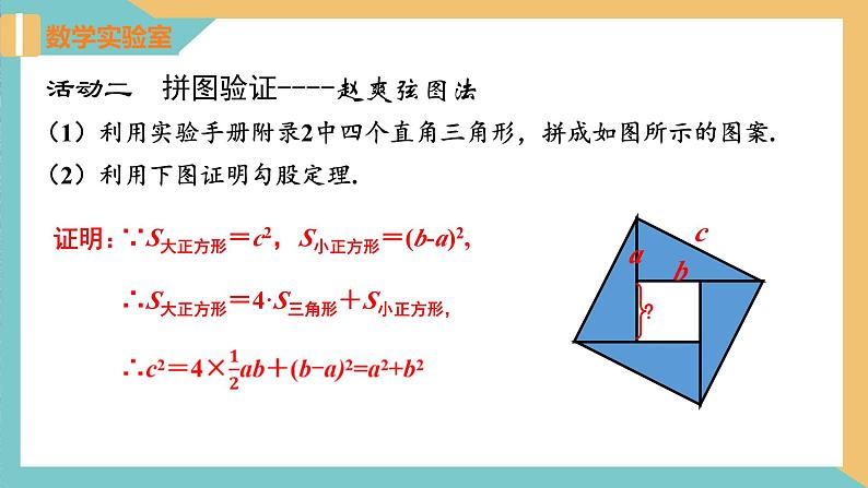 3.1勾股定理（第2课时）（同步课件）-2023-2024学年八年级数学上册同步精品课堂（苏科版）07