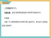 3.2勾股定理的逆定理（同步课件）-2023-2024学年八年级数学上册同步精品课堂（苏科版）