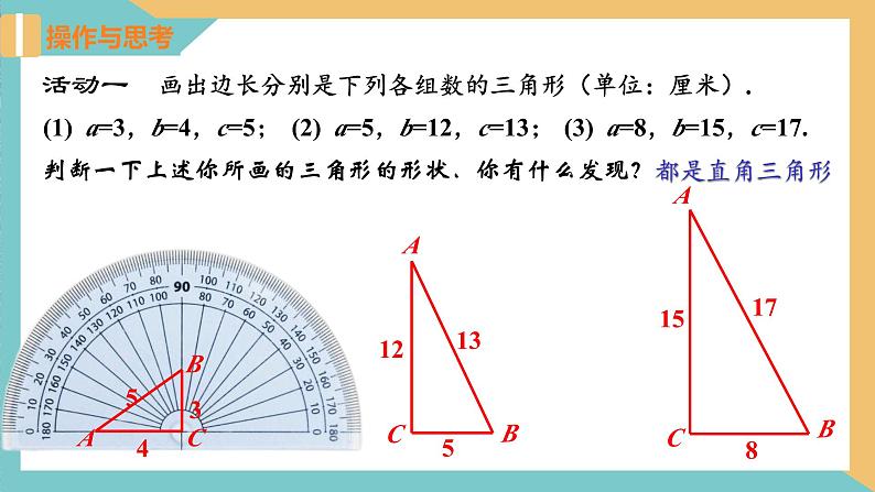 3.2勾股定理的逆定理（同步课件）-2023-2024学年八年级数学上册同步精品课堂（苏科版）04