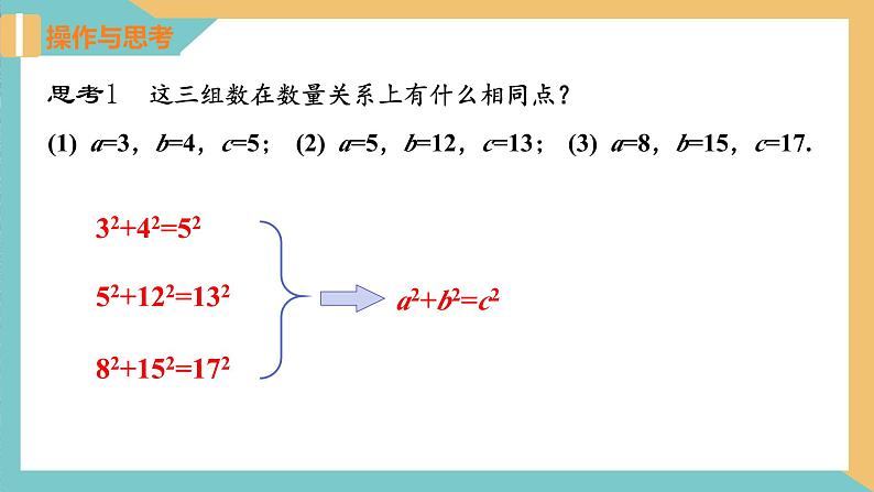 3.2勾股定理的逆定理（同步课件）-2023-2024学年八年级数学上册同步精品课堂（苏科版）05