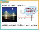 3.3勾股定理的简单应用（同步课件）-2023-2024学年八年级数学上册同步精品课堂（苏科版）