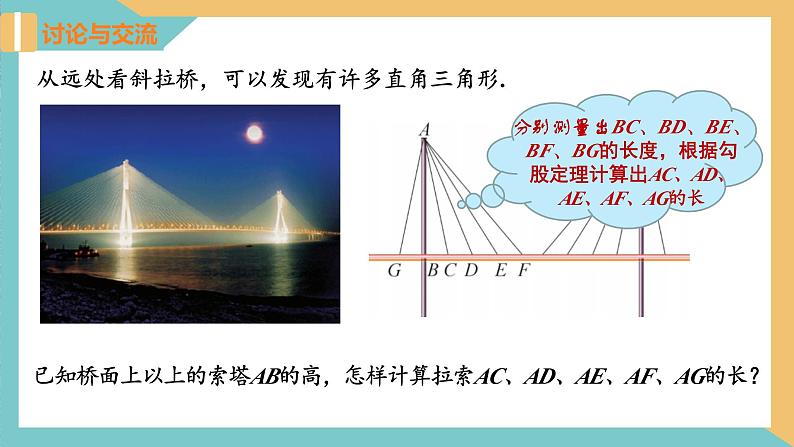 3.3勾股定理的简单应用（同步课件）-2023-2024学年八年级数学上册同步精品课堂（苏科版）04