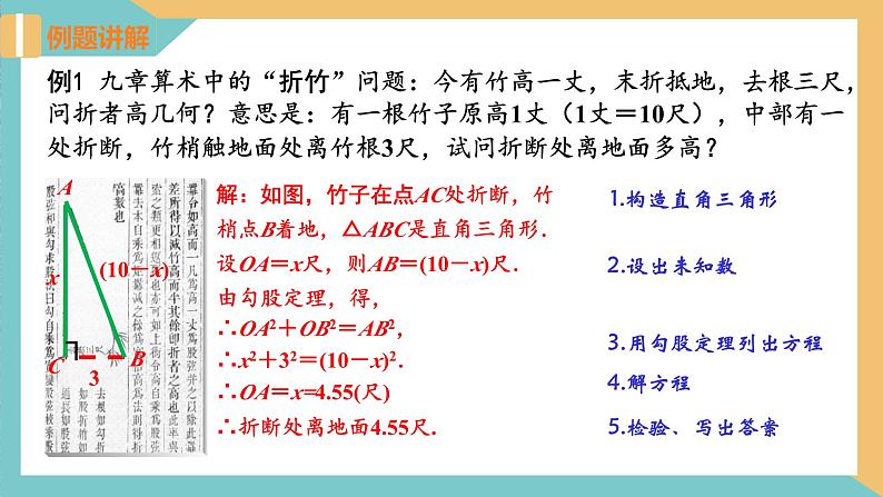 3.3勾股定理的简单应用（同步课件）-2023-2024学年八年级数学上册同步精品课堂（苏科版）05