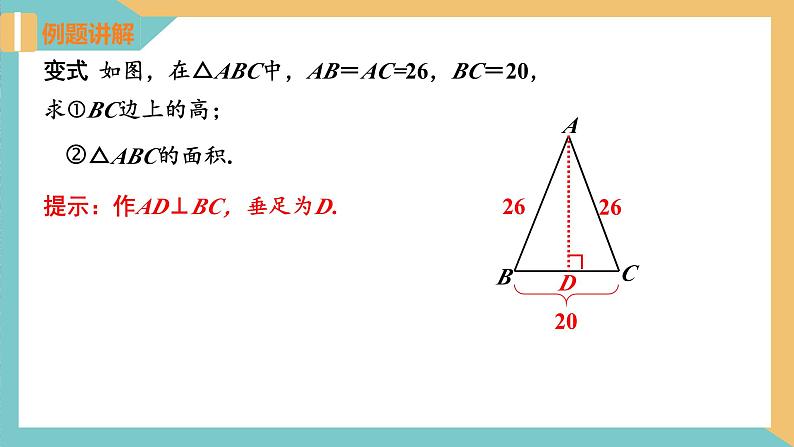 3.3勾股定理的简单应用（同步课件）-2023-2024学年八年级数学上册同步精品课堂（苏科版）07