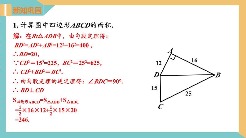 3.3勾股定理的简单应用（同步课件）-2023-2024学年八年级数学上册同步精品课堂（苏科版）08