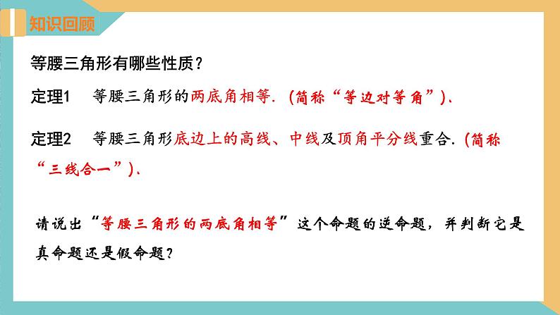 2.5等腰三角形的轴对称性（第2课时）（同步课件）-2023-2024学年八年级数学上册同步精品课堂（苏科版）03