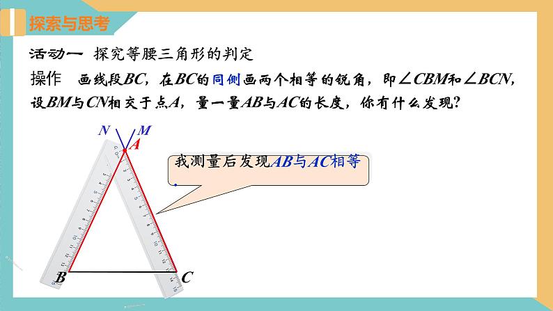 2.5等腰三角形的轴对称性（第2课时）（同步课件）-2023-2024学年八年级数学上册同步精品课堂（苏科版）04