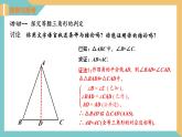 2.5等腰三角形的轴对称性（第2课时）（同步课件）-2023-2024学年八年级数学上册同步精品课堂（苏科版）