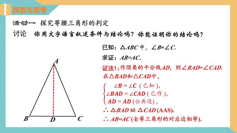 2.5等腰三角形的轴对称性（第2课时）（同步课件）-2023-2024学年八年级数学上册同步精品课堂（苏科版）05