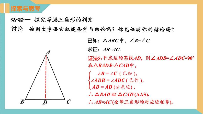 2.5等腰三角形的轴对称性（第2课时）（同步课件）-2023-2024学年八年级数学上册同步精品课堂（苏科版）06