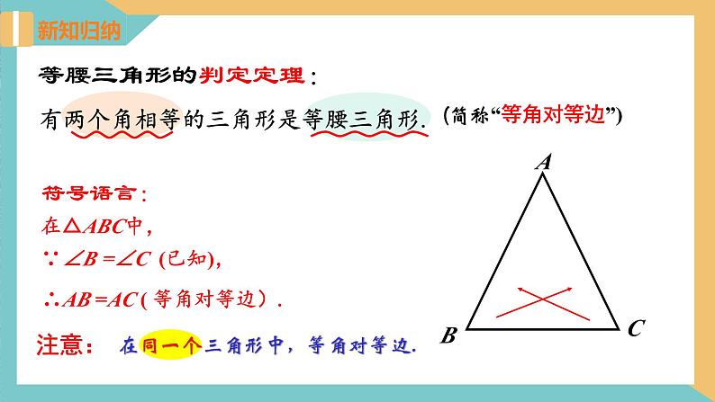 2.5等腰三角形的轴对称性（第2课时）（同步课件）-2023-2024学年八年级数学上册同步精品课堂（苏科版）07