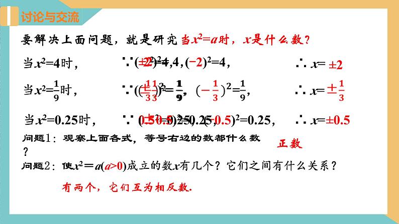 4.1 平方根（第1课时）（同步课件）-2023-2024学年八年级数学上册同步精品课堂（苏科版）第6页