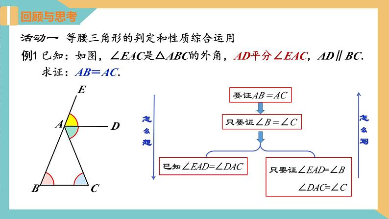 2.5等腰三角形的轴对称性（第3课时）（同步课件）-2023-2024学年八年级数学上册同步精品课堂（苏科版）04